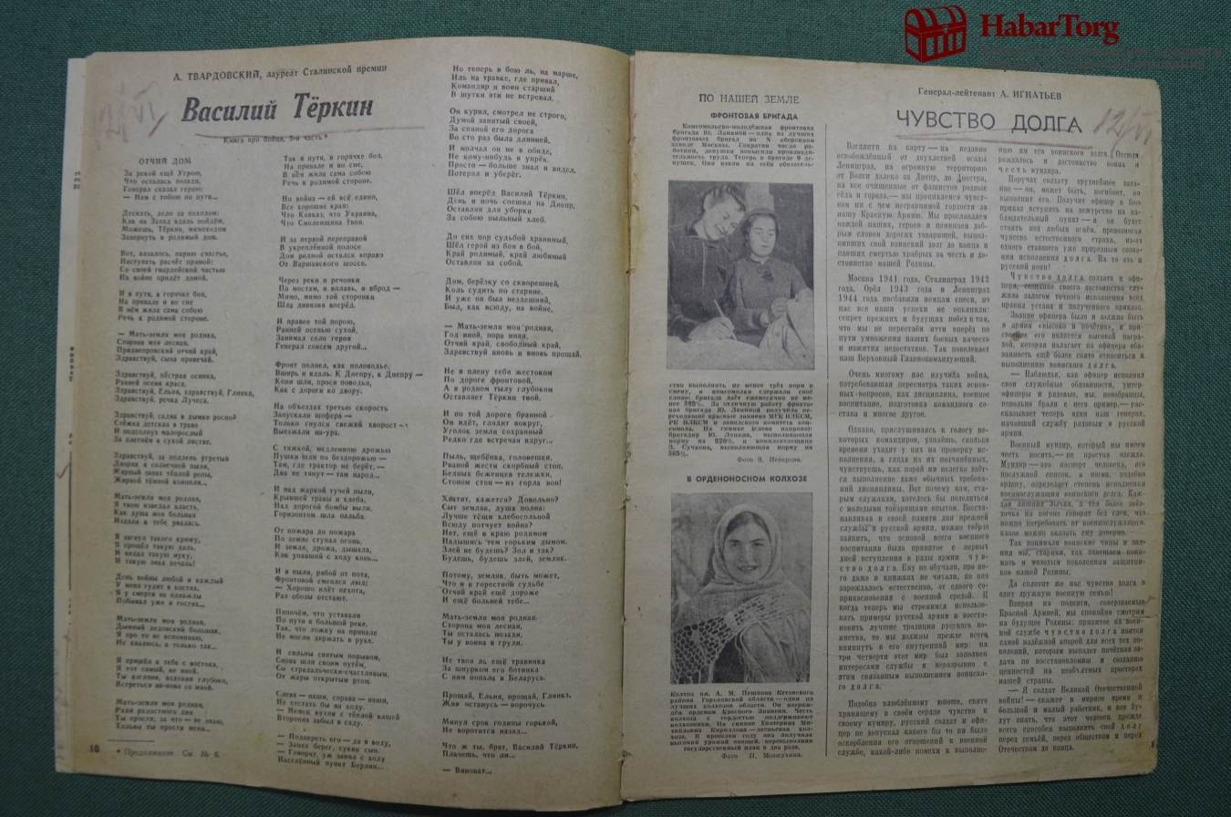 Купить Журнал "Красноармеец". Воениздат. Выпуск № 7. Апрель. 1944 год ...