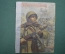 Журнал "Красноармеец". Воениздат. Выпуск № 7. Апрель. 1944 год. СССР.