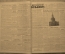 Газета "Московский Большевик" (подшивка за июль - сентябрь 1947 года, третий квартал)
