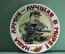 Фарфоровая настенная тарелка "Наша армия - лучшая в мире !". Пулеметчик. Авторская (А. Галавтин)