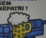 Плакат по технике безопасности "Эта деталь к работе не относится". Прага. Оригинал.