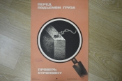 Плакат по технике безопасности 