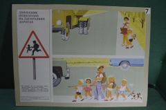 Плакат по правилам дорожного движения "Движение пешеходов на загородных дорогах", 1975 год, СССР.