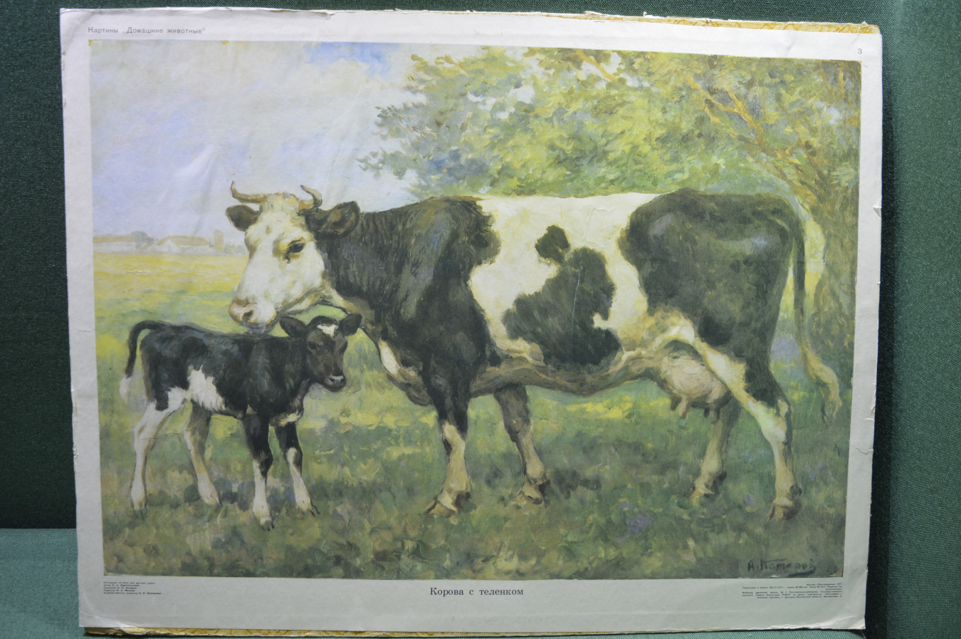 Корова с теленком Веретенникова