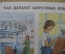 Плакат "Как делают шерстяные вещи", пособие для школьников, издательство "Просвещение", 1990 год