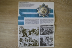 Плакат "Орден Богдана Хмельницкого", агитация, СССР, 1983 год
