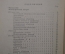Книга "Спутник фотолюбителя", А. Гусев, СССР, 1952 год
