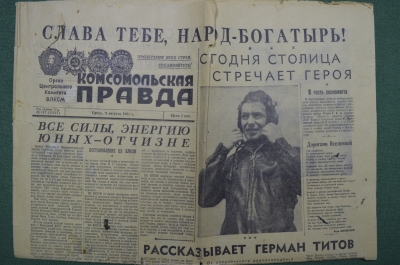 Газета «Комсомольская Правда» от 09.08.1961 с публикацией о полете Титова.
