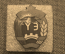 Наградной знак "Бнмау" 1950-х годов, номерной. Многоцветная горячая эмаль. Монголия.