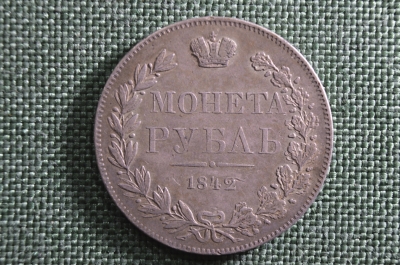 1 рубль 1842 года, буквы MW. Хвост прямой. Серебро. Оригинал. 