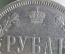 1 рубль 1878 г. СПБ НФ. Александр II. Серебро. Оригинал. 