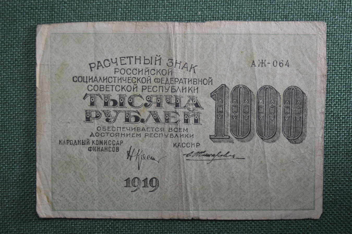 60 тысяч рублей в сумах. Банкнота 1000 рублей 1919. Тысяча рублей 1919 года. Банкнота 1000 рублей 1919 года. Водяной знак банкнот 1919 года.