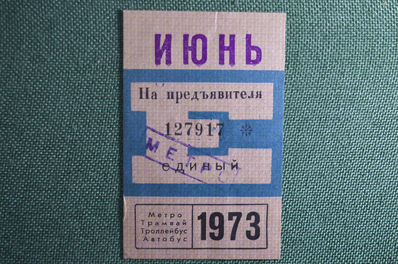 Санкт Петербург Где Купить Единый Проездной