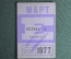 Единый проездной билет на Март 1977 года. Метро Трамвай Троллейбус Автобус. Москва, СССР