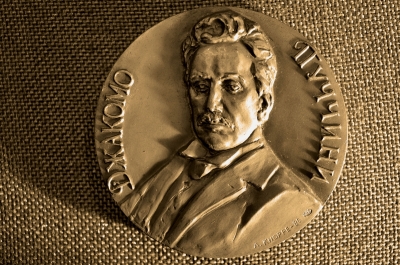 Настольная медаль "125 лет со дня рождения Джакомо Пуччини", ЛМД