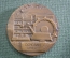 Настольная медаль "50 лет Институт Оргстанкинпром Москва", ЛМД, 1986 год