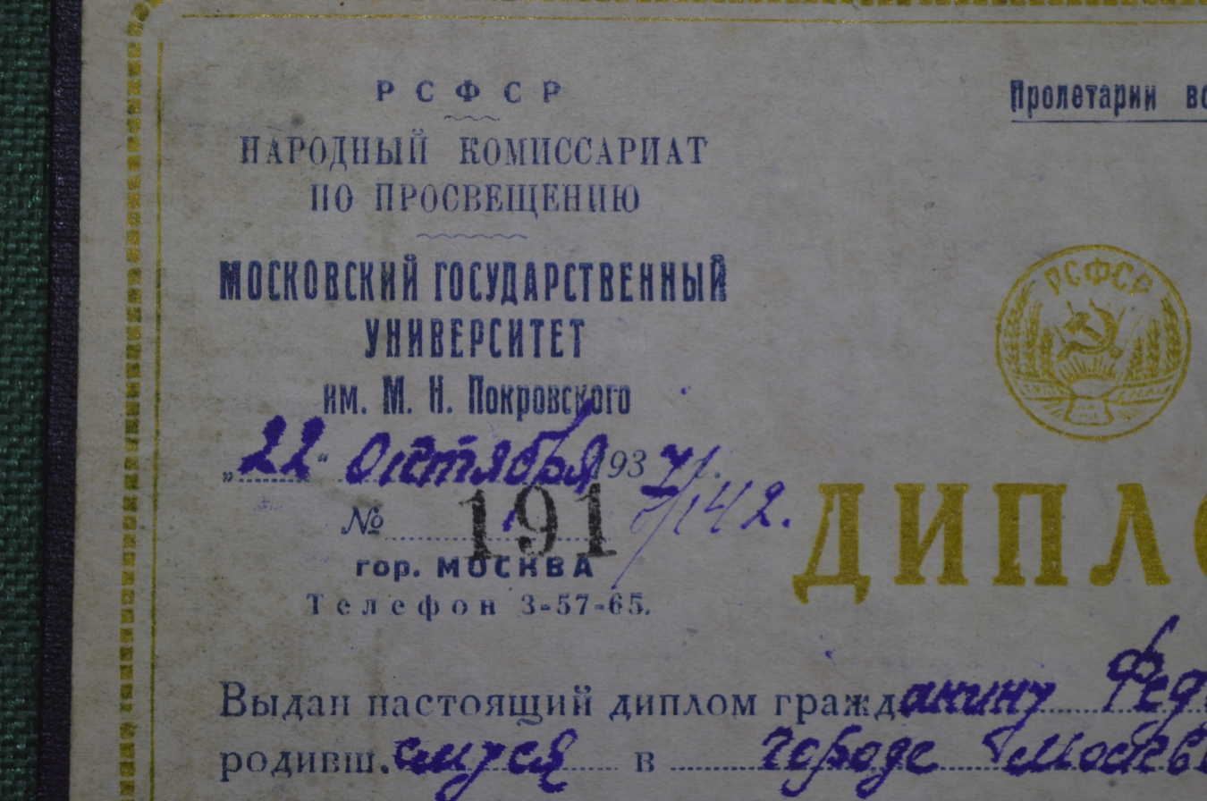 Купить Диплом Мгу В Иркутске