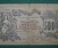 500 рублей Оренбургского Отделения Государственного Банка. 1918 год