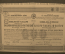 4 % облигация. Козлово-Воронежско- Ростовская железная дорога. 1887 год.