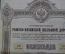 Трехпроцентная облигация в 125 рублей золотом. Ряжско-Вяземская железная дорога.1889 год.