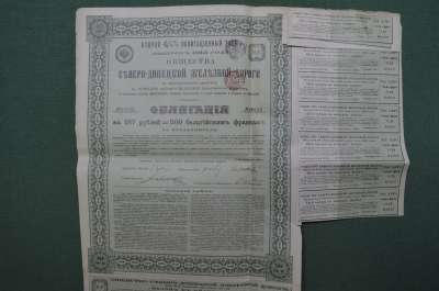 4.5 % облигация в 187 рублей 50 копеек. Северо-Донецкая железная дорога. 1912 год.
