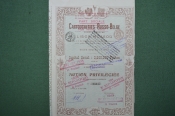 Акция Русско-Бельгийского Патронного Завода. Льеж - Москва. Акция привилегированная, 1899 год.