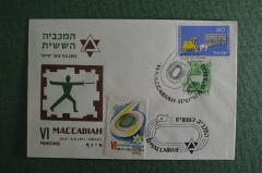 Конверт, Шестые игры Маккабиада,  Maccabiade. 1961 год. Израиль.