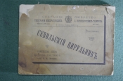 Севильский цирульник. Россини. 1896 год. Либретто типографии императорских театров. СПБ #A5