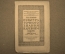 Книга "Культура точного знания в древнем Перу", изд."Сеятель", 1923 год, хорошее состояние.