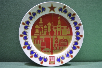 Тарелка фарфоровая коллекционная, агитация "Кремль", ГДР, Германия,1970-е годы