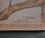 Книжка - раскладушка (гармошка) "Птичий двор", Андрей Брей. 1936 год.