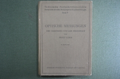 Книга "Оптические измерения" (Optische Messungen). Фриц Лев. Германия, Дрезден, 1939 год.