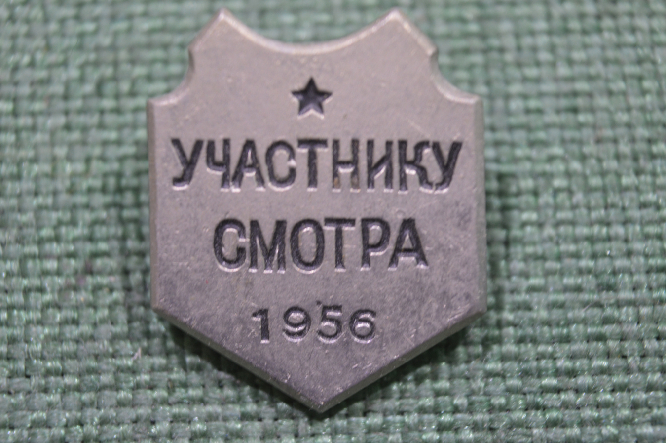 Купить Значок "Участнику смотра 1956 ВДНХ". Тяжелый металл. в интернет ...