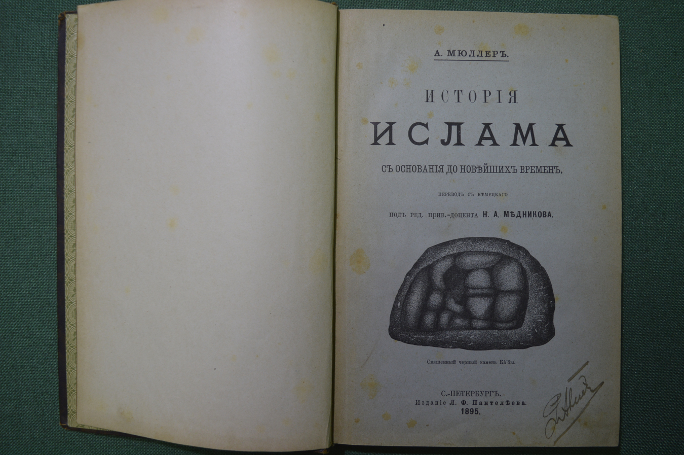 Купить Книга "История Ислама", А.Мюллер. Том II. Издание Л.Ф ...