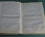 Исторический роман "Хозяин трех гор", Вячеслав Ковалевский. Москва, 1939 год.