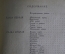 Исторический роман "Хозяин трех гор", Вячеслав Ковалевский. Москва, 1939 год.