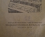 Исторический роман "Хозяин трех гор", Вячеслав Ковалевский. Москва, 1939 год.