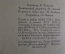 Исторический роман "Хозяин трех гор", Вячеслав Ковалевский. Москва, 1939 год.