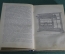 Исторический роман "Хозяин трех гор", Вячеслав Ковалевский. Москва, 1939 год.