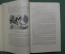 Книга В.П. Мичурин "Избранные сочинения", СССР, 1948 год