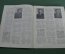 Журнал "Шахматы в СССР". Выпуск № 4. Физкультура и спорт. 1947 год.
