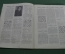 Журнал "Шахматы в СССР". Выпуск № 4. Физкультура и спорт. 1947 год.