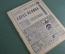 Научно-популярный журнал "Вокруг света". Выпуск № 9. 1929 г. Издательство "Земля и Фабрика" (ЗиФ).