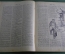 Научно-популярный журнал "Вокруг света". Выпуск № 9. 1929 г. Издательство "Земля и Фабрика" (ЗиФ).