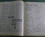 Научно-популярный журнал "Вокруг света". Выпуск № 9. 1929 г. Издательство "Земля и Фабрика" (ЗиФ).