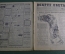 Научно-популярный журнал "Вокруг света". Выпуск № 3. 1929 г. Издательство "Земля и Фабрика" (ЗиФ).