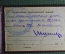 Удостоверение "Министерство рыбной промышленности СССР". 1952 год.