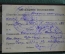 Удостоверение "Министерство рыбной промышленности СССР". 1952 год.