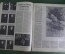 Журнал "Огонек" N 11 от 15 марта 1953 года. Траурный. Смерть Сталина, речи Берии Молотова Маленкова