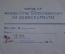 Удостоверение документ справка на личное оружие. НКГБ НКВД МГБ СССР. 1944 год.